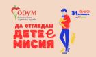 „Форум бременност и детско здраве“ с отговори на важните въпроси за епизиотомията при раждане и грижата за детската кожа „Форум бременност и детско здраве“ с отговори на важните въпроси за епизиотомията при раждане и грижата за детската кожа